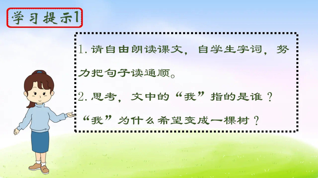 17 我变成了一棵树（课件2）_04.webp