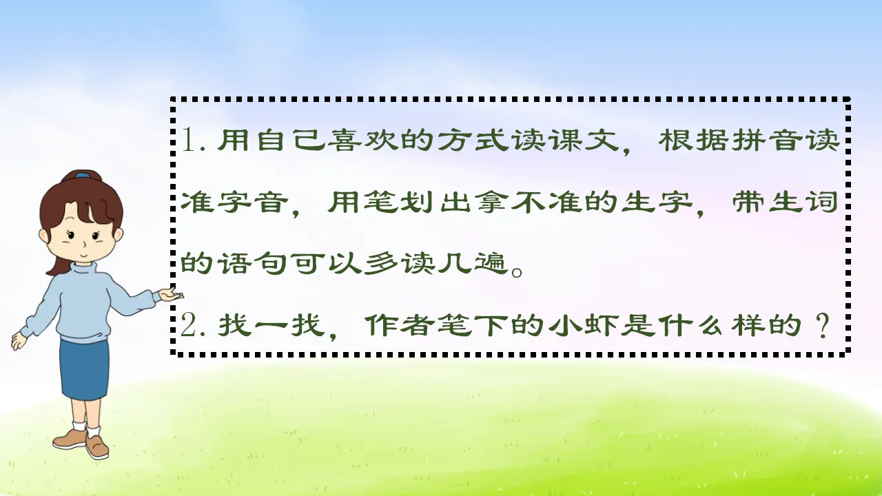 15 小虾（课件2）_05.webp