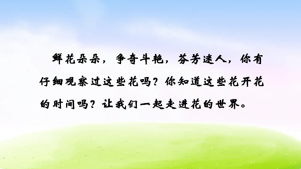 13 花钟（课件2）_04.webp