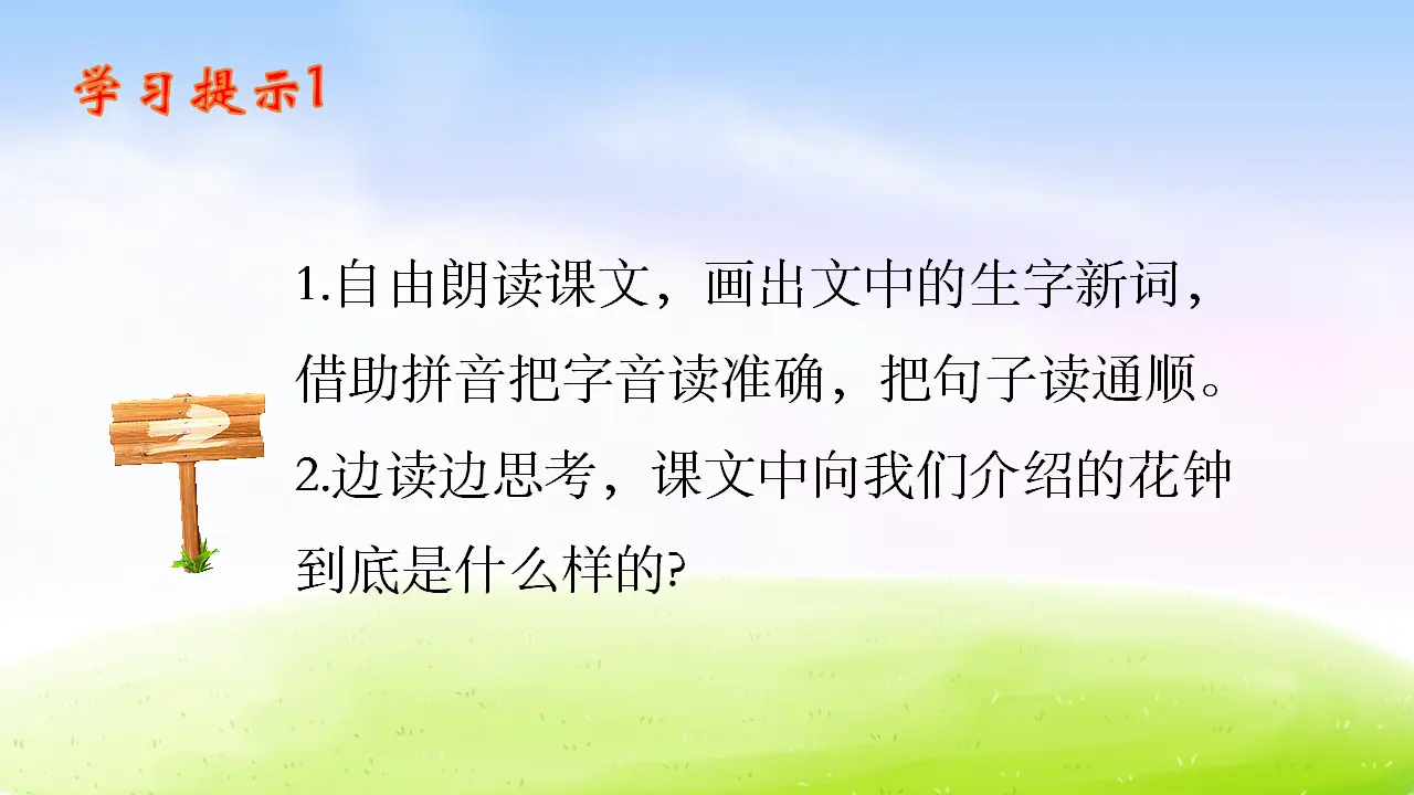 13 花钟（课件2）_05.webp
