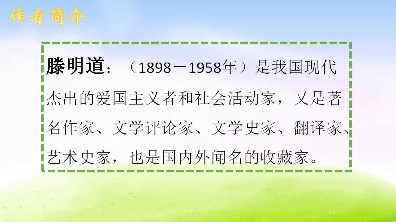 12 一幅名扬中外的画（课件2）_04.webp