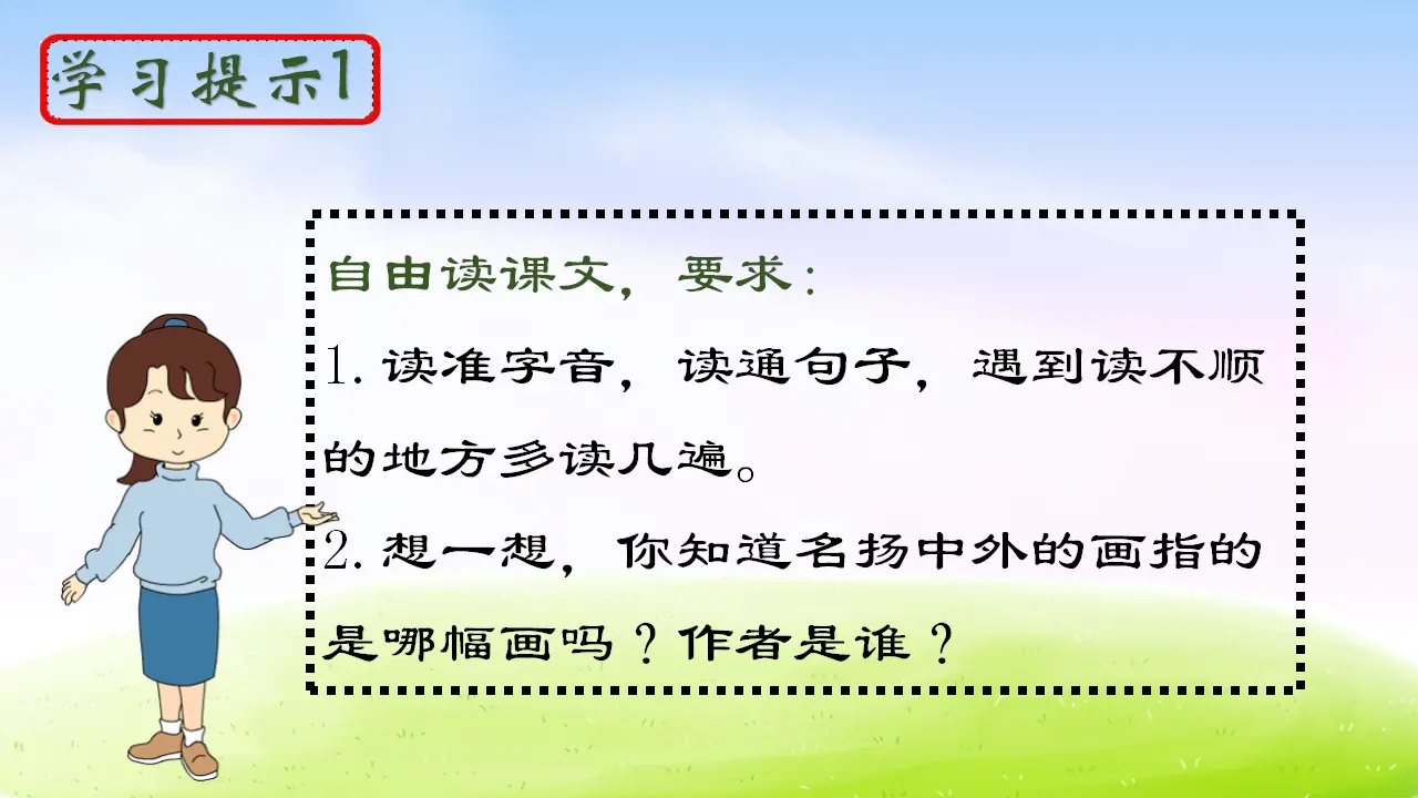 12 一幅名扬中外的画（课件2）_05.webp