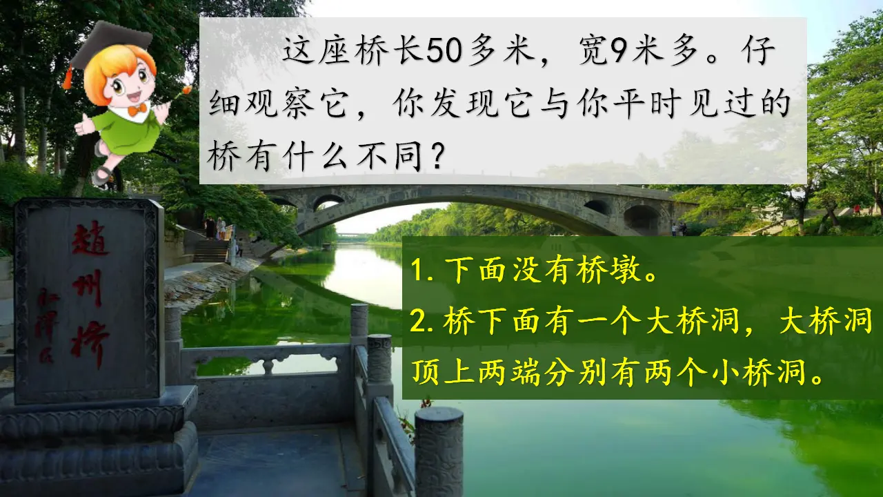 11 赵州桥（课件2）_04.webp