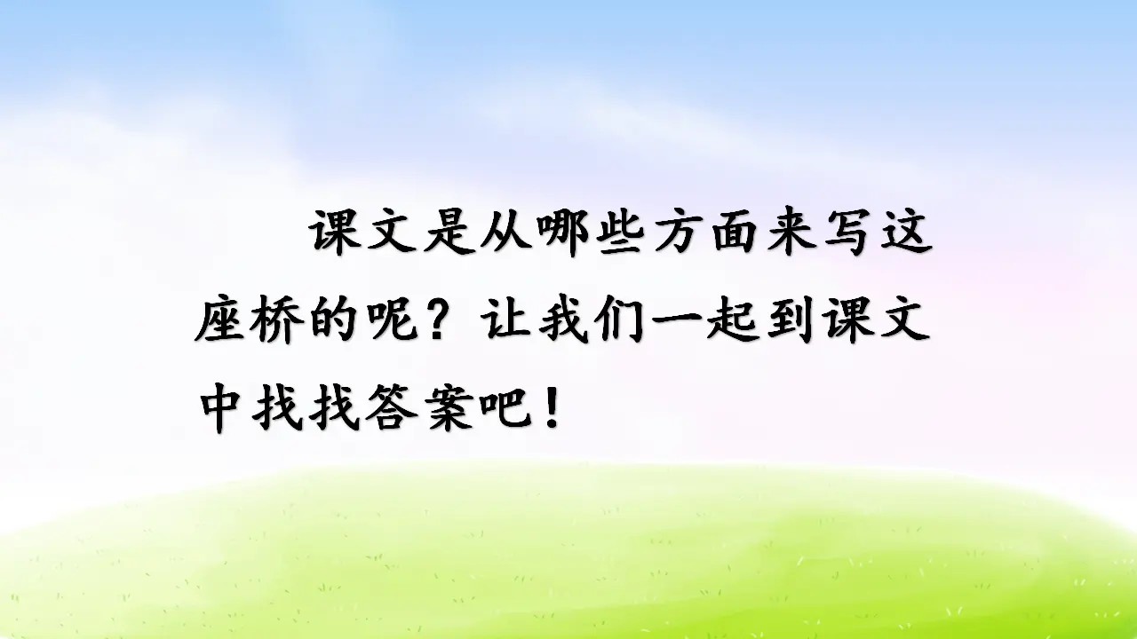 11 赵州桥（课件2）_05.webp
