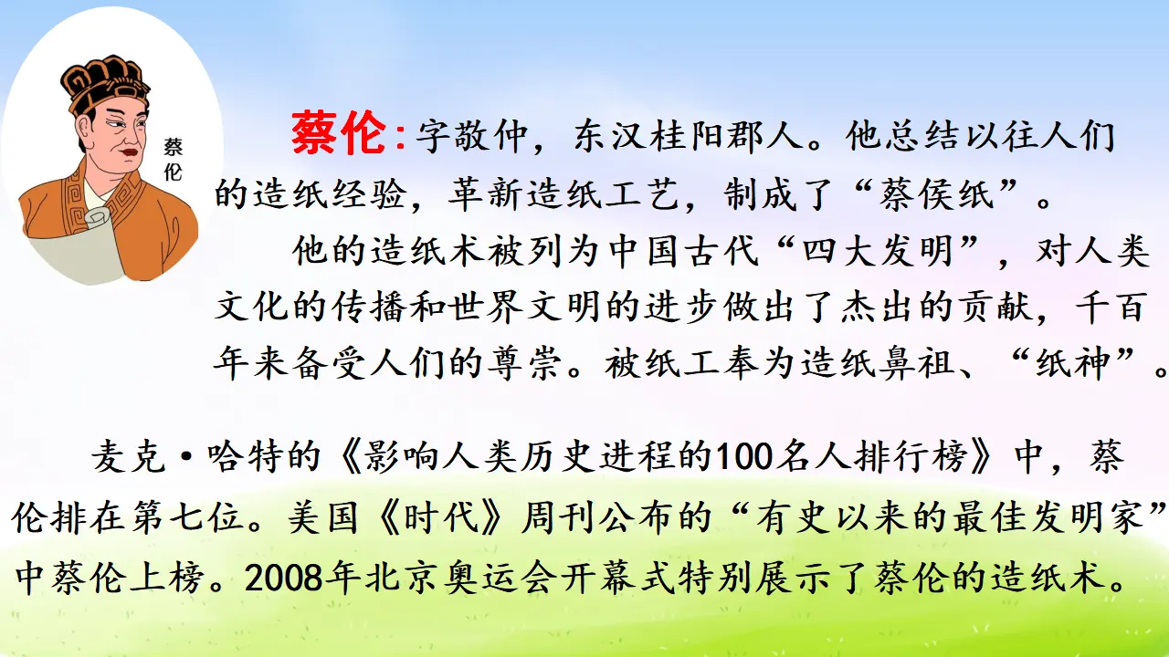 10 纸的发明（课件2）_03.webp