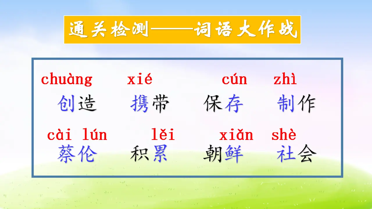 10 纸的发明（课件2）_05.webp