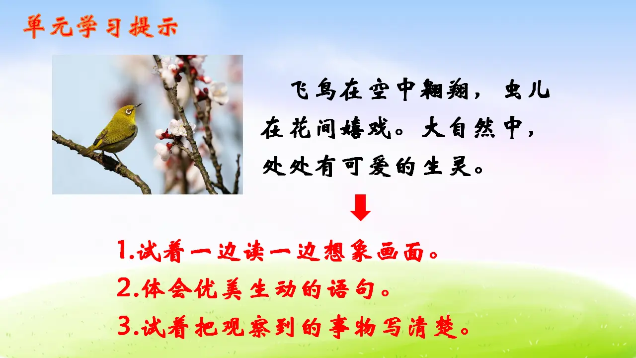 1 古诗三首（课件2）_01.webp
