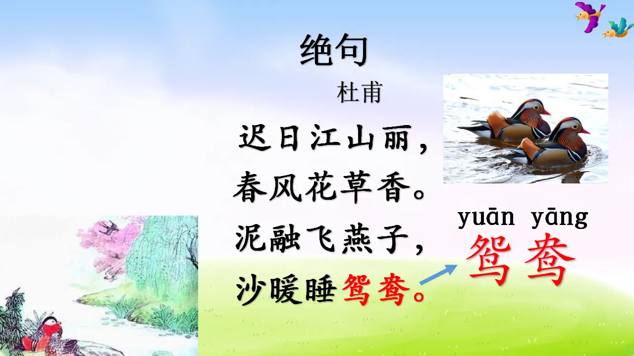 1 古诗三首（课件2）_04.webp