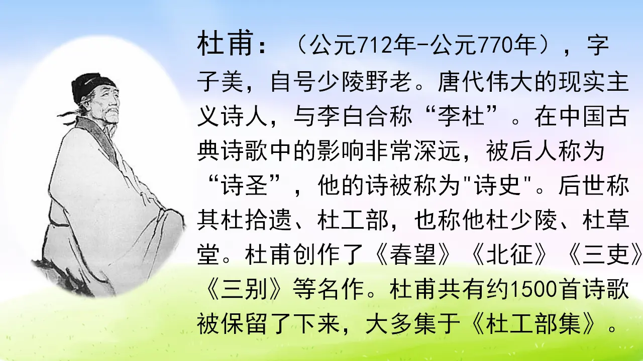 1 古诗三首（课件2）_05.webp