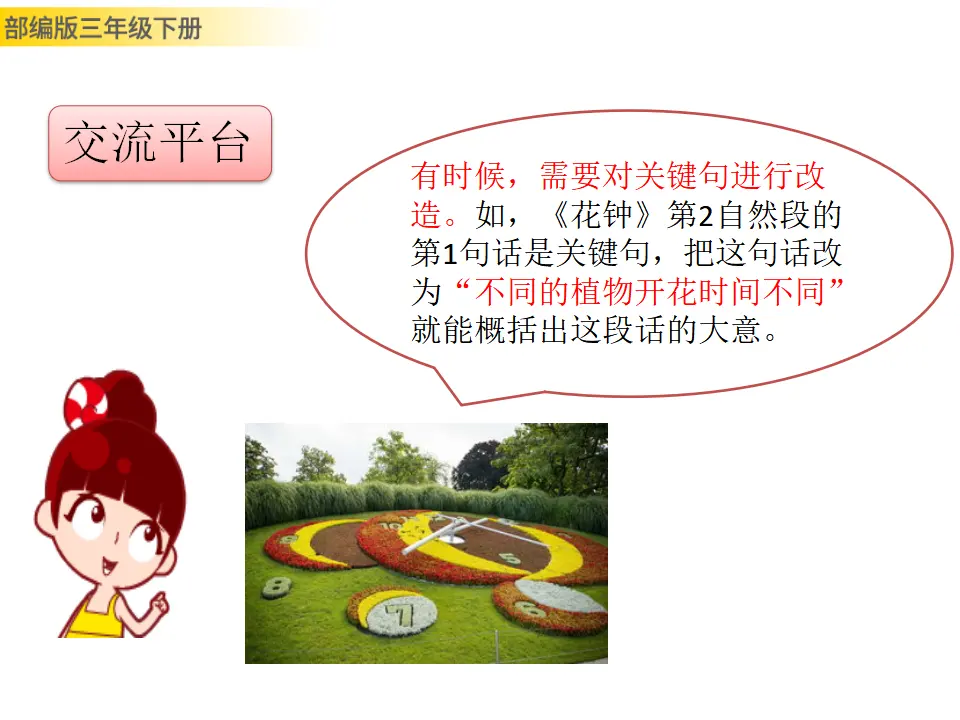 语文园地四（课件3）_03.webp