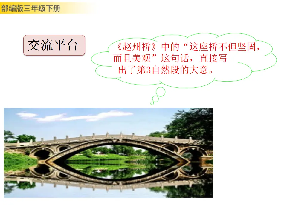 语文园地四（课件3）_02.webp