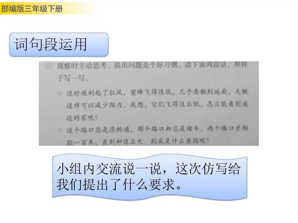 语文园地四（课件3）_05.webp