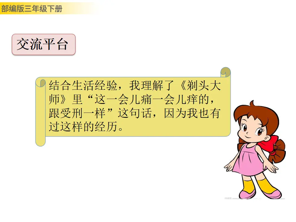 语文园地六（课件3）_03.webp