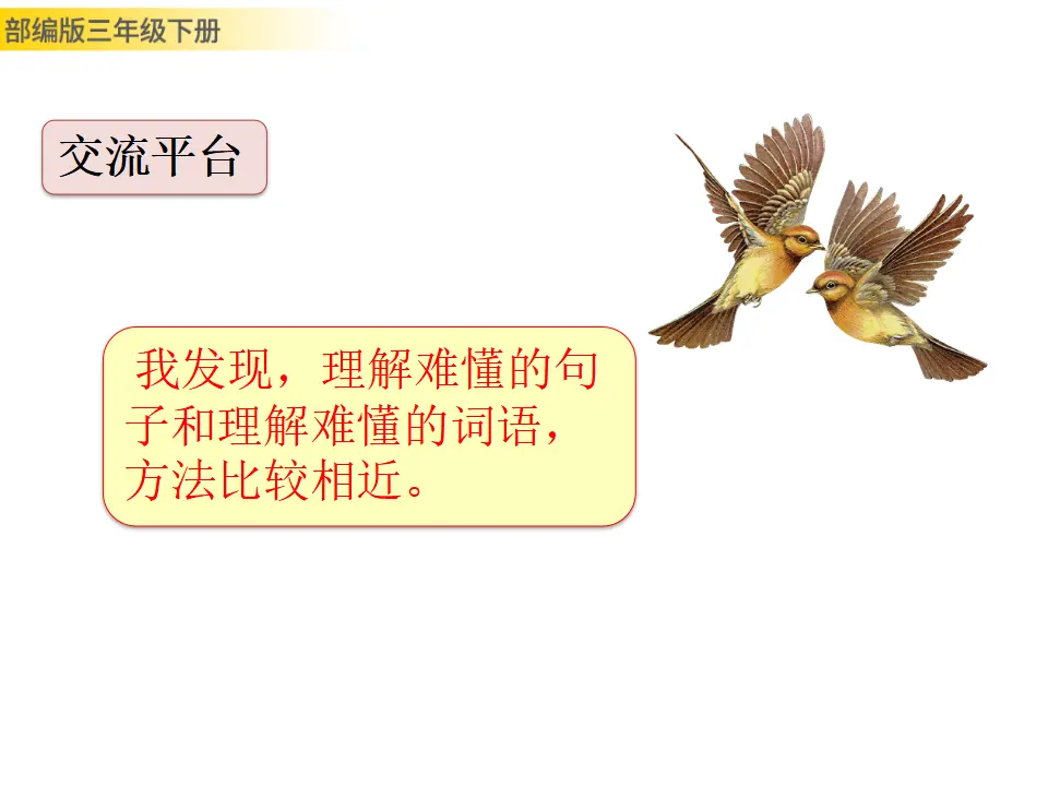 语文园地六（课件3）_02.webp