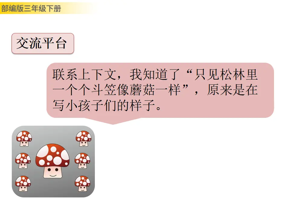 语文园地六（课件3）_04.webp
