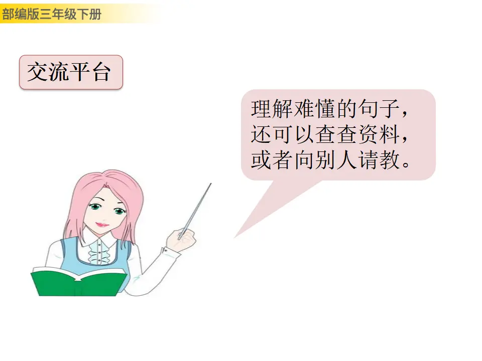 语文园地六（课件3）_05.webp