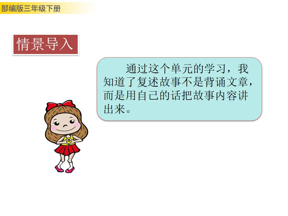 语文园地八（课件3）_02.webp