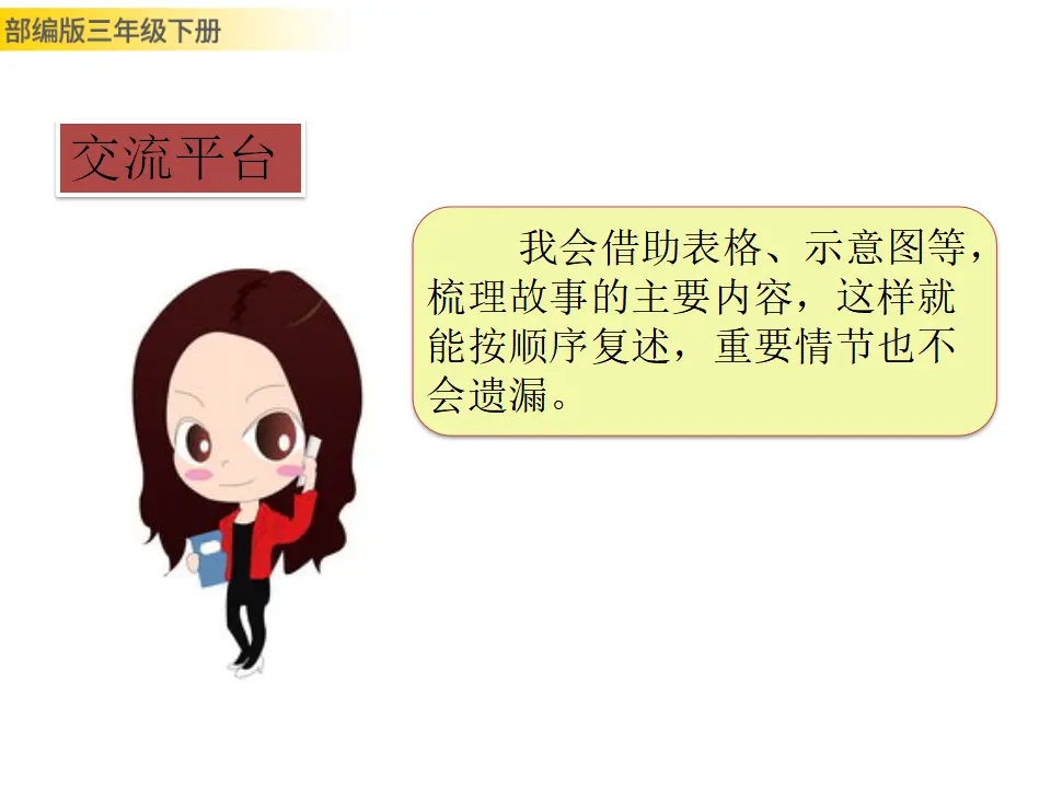语文园地八（课件3）_03.webp