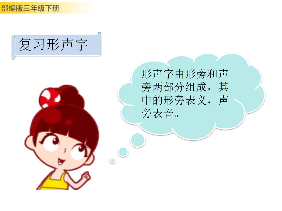 语文园地八（课件3）_05.webp