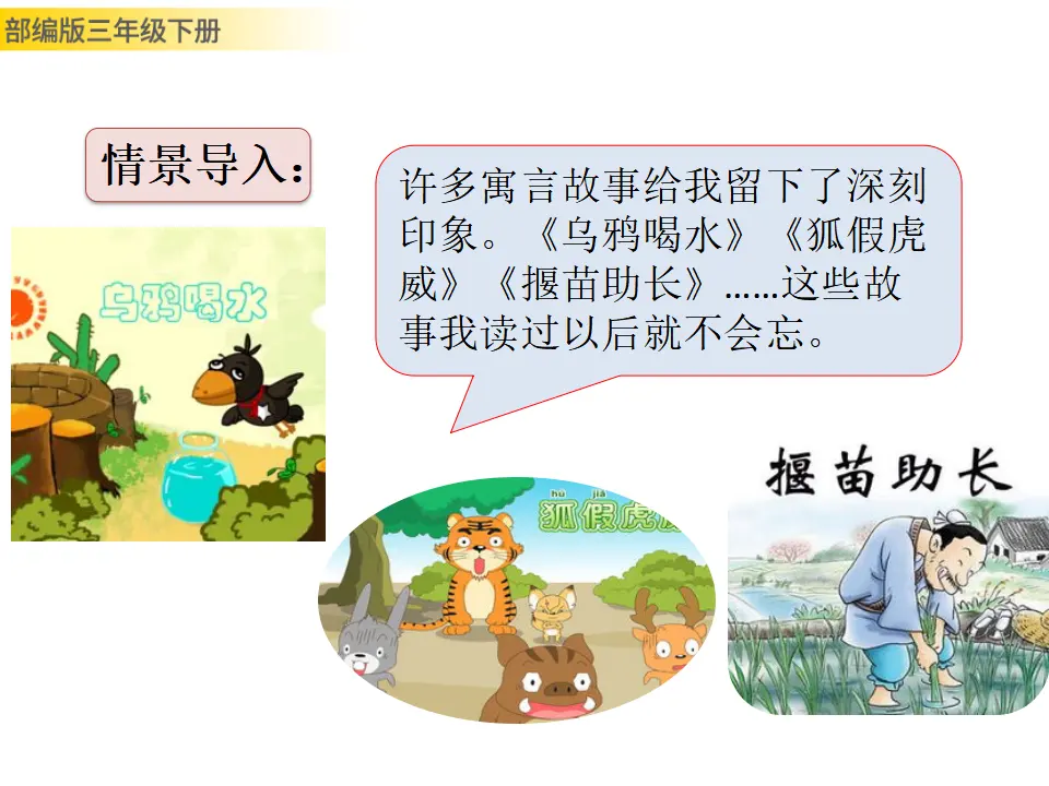 语文园地二（课件3）_02.webp