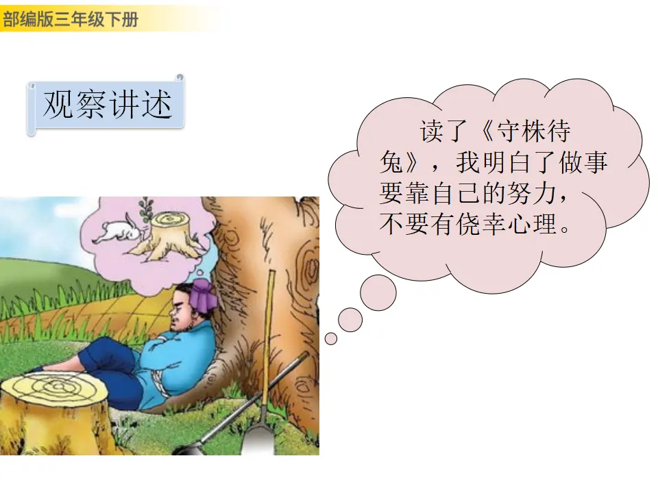 语文园地二（课件3）_03.webp