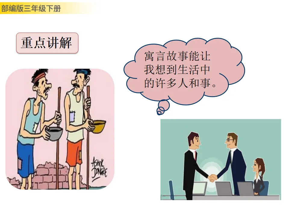 语文园地二（课件3）_04.webp