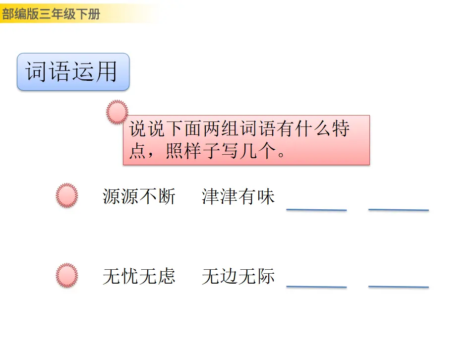 语文园地二（课件3）_05.webp