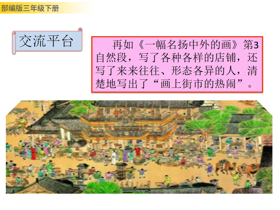 语文园地三（课件3）_03.webp