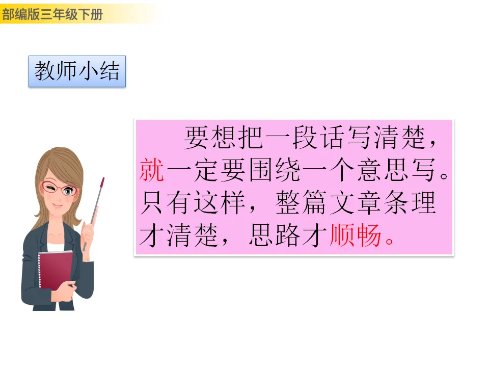 语文园地三（课件3）_04.webp