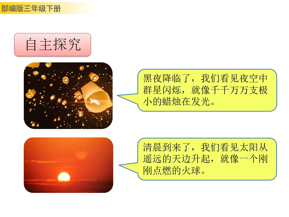 语文园地七（课件3）_03.webp