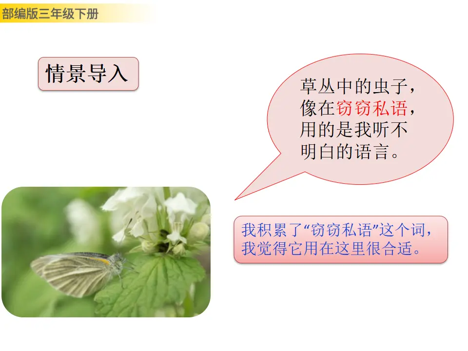语文园地七（课件3）_02.webp