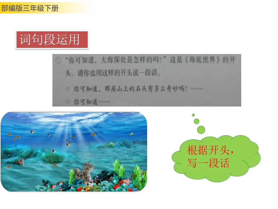 语文园地七（课件3）_04.webp