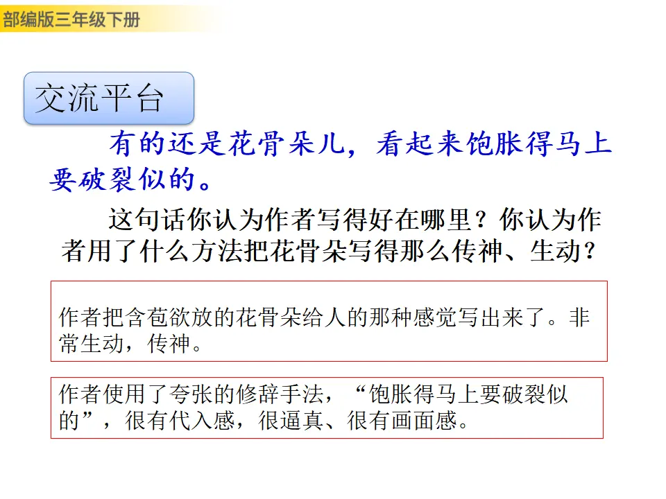语文园地一（课件3）_03.webp