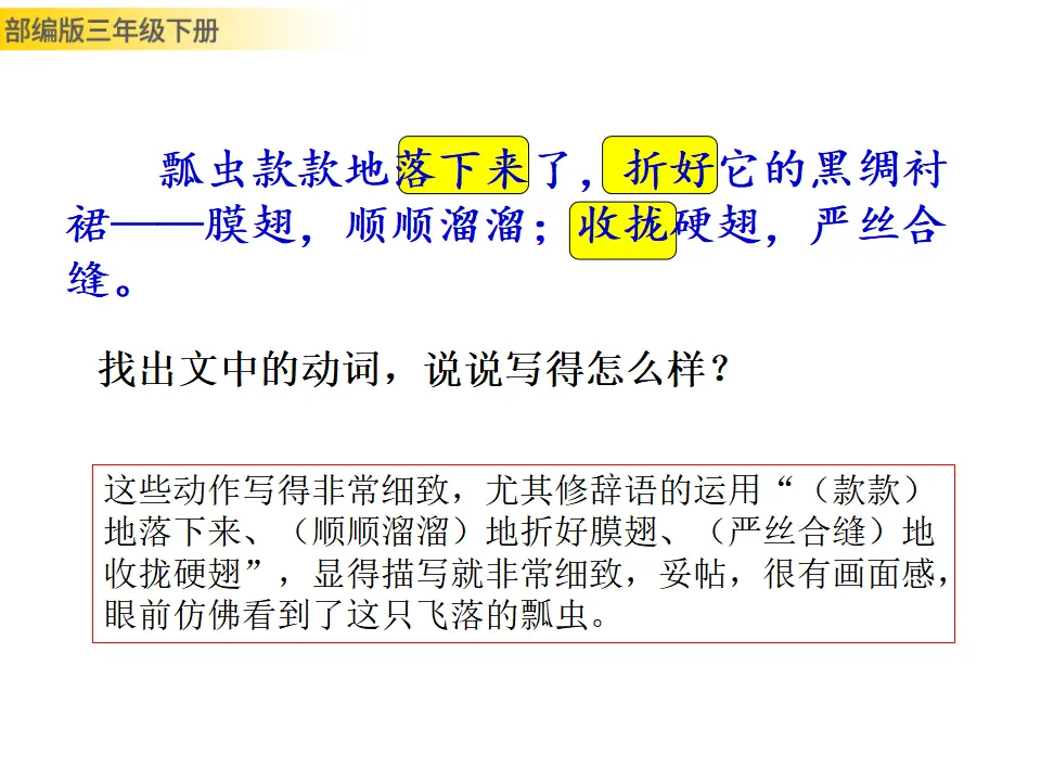 语文园地一（课件3）_04.webp