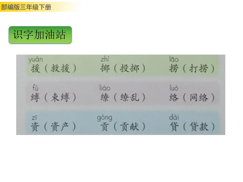 语文园地一（课件3）_05.webp