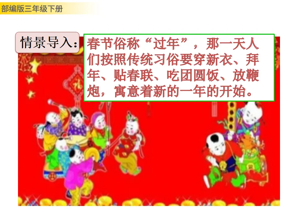 综合性学习：中华传统节日（课件3）_02.webp