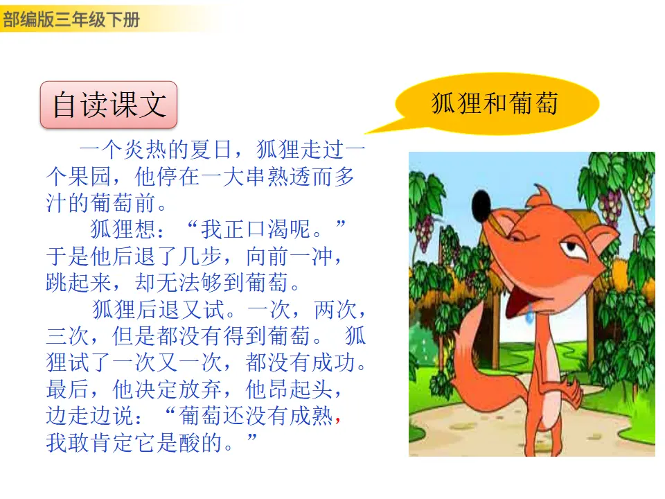 快乐读书吧（课件3）_04.webp