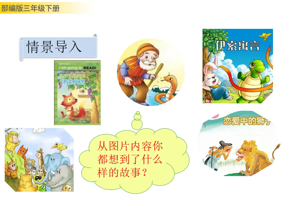 快乐读书吧（课件3）_03.webp