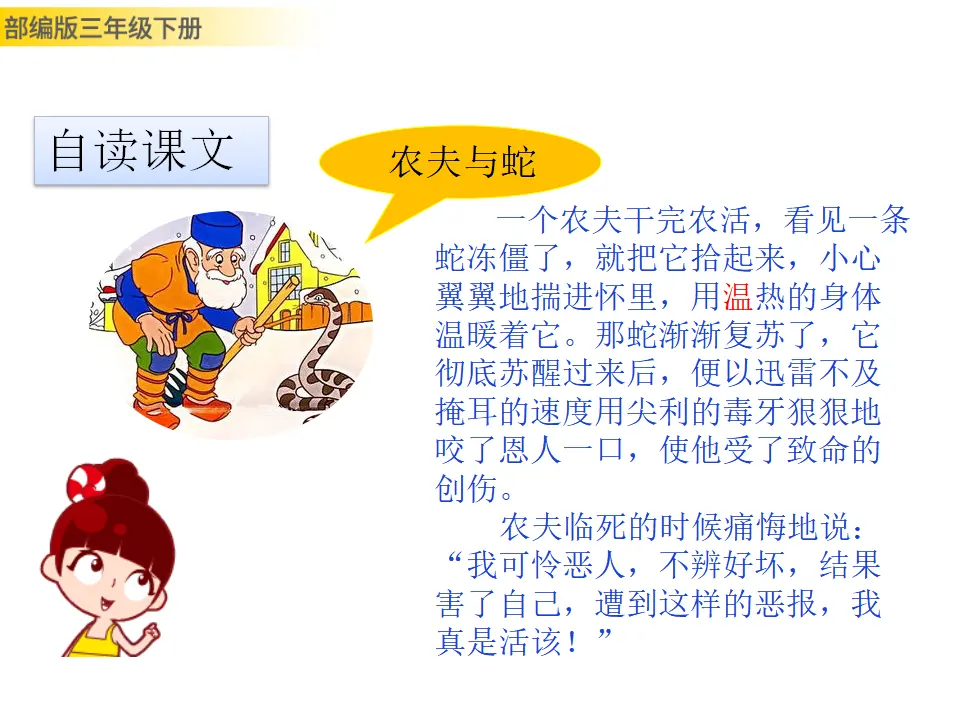 快乐读书吧（课件3）_05.webp
