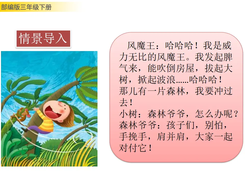 口语交际：趣味故事会（课件3）_02.webp