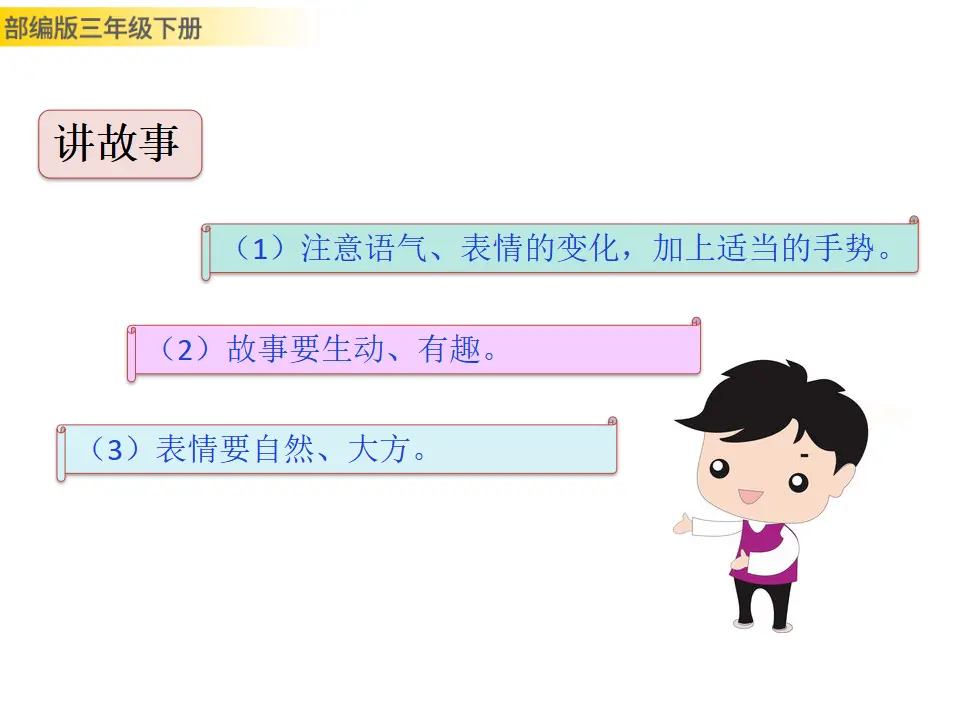 口语交际：趣味故事会（课件3）_04.webp