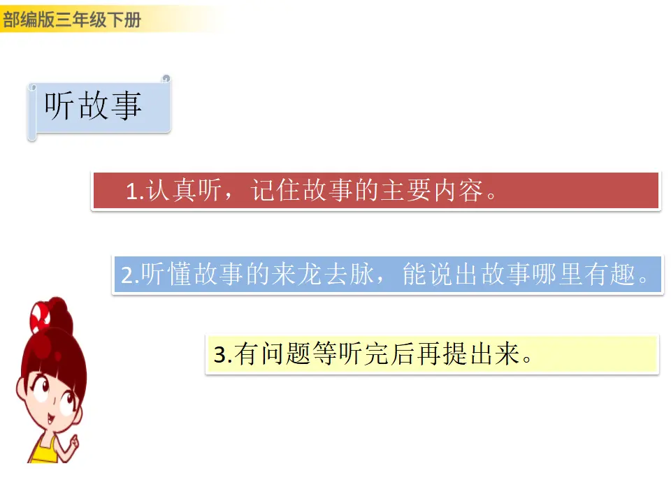 口语交际：趣味故事会（课件3）_03.webp