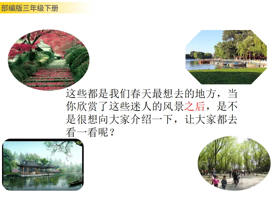 口语交际：春游去哪儿玩（课件3）_02.webp