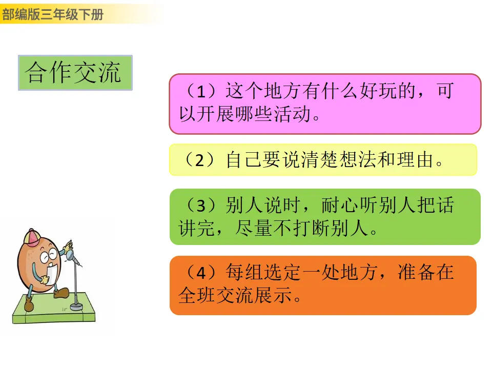 口语交际：春游去哪儿玩（课件3）_04.webp