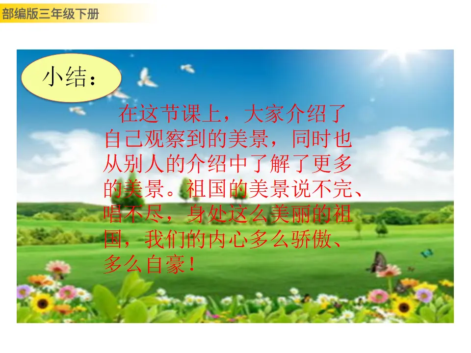 口语交际：春游去哪儿玩（课件3）_05.webp