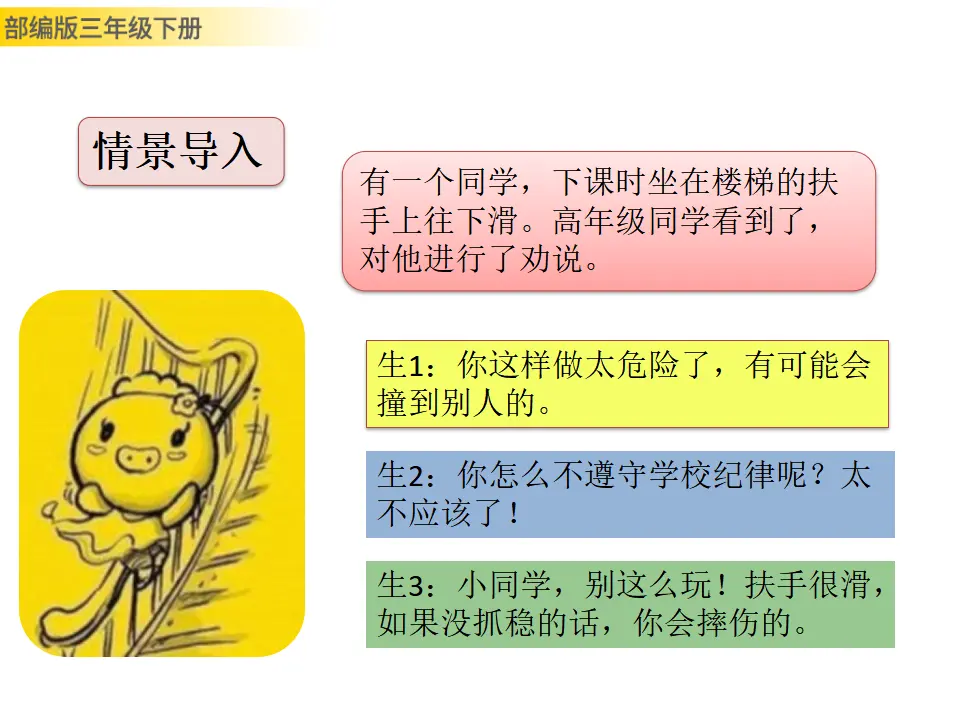 口语交际：劝告（课件3）_02.webp