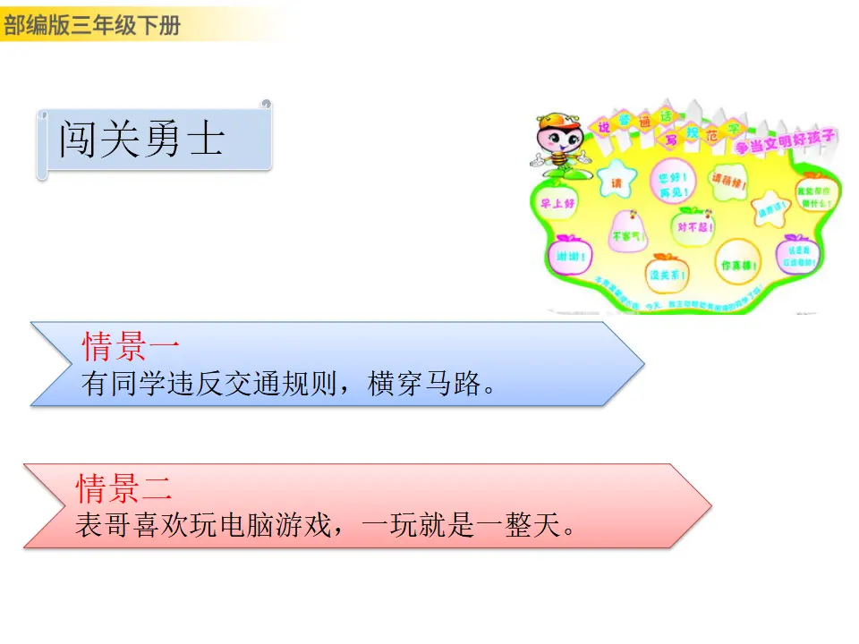 口语交际：劝告（课件3）_04.webp