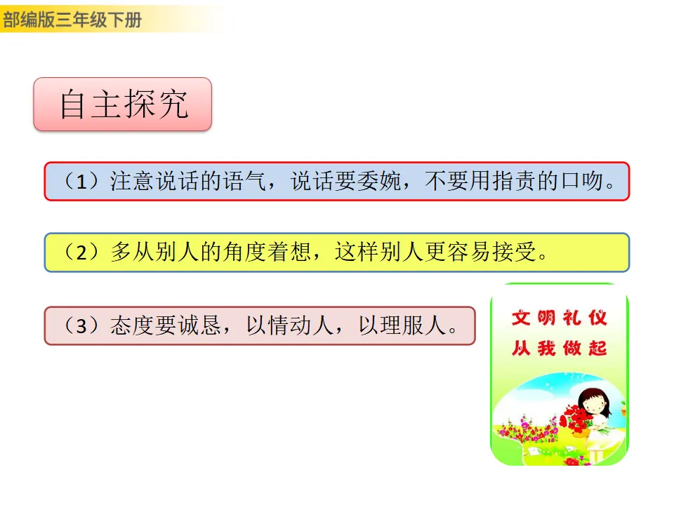 口语交际：劝告（课件3）_03.webp