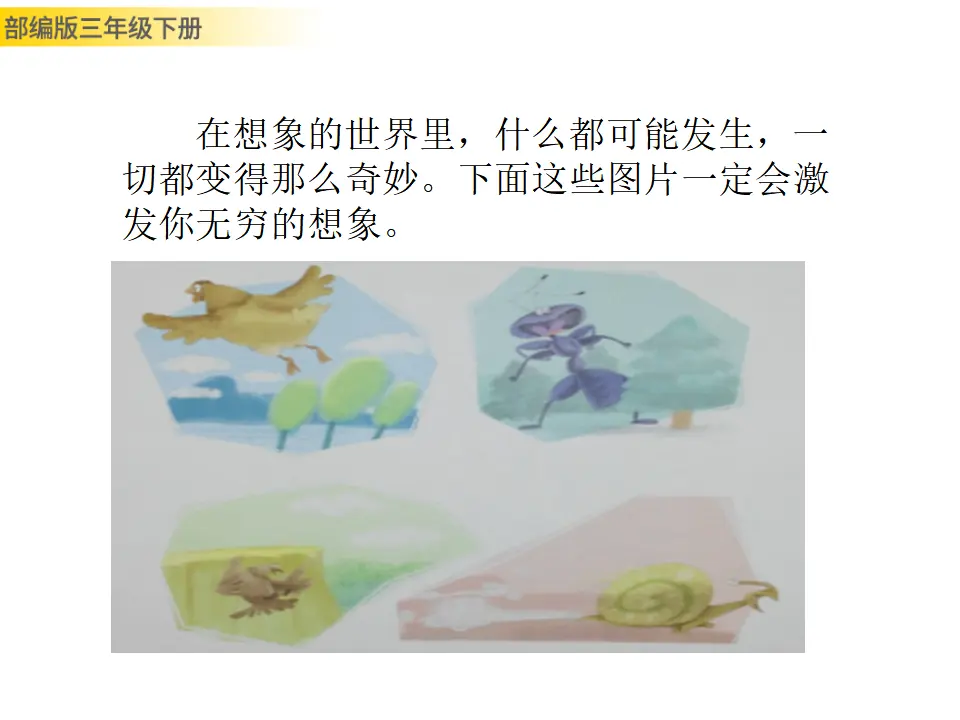 习作：这样想象真有趣（课件3）_02.webp