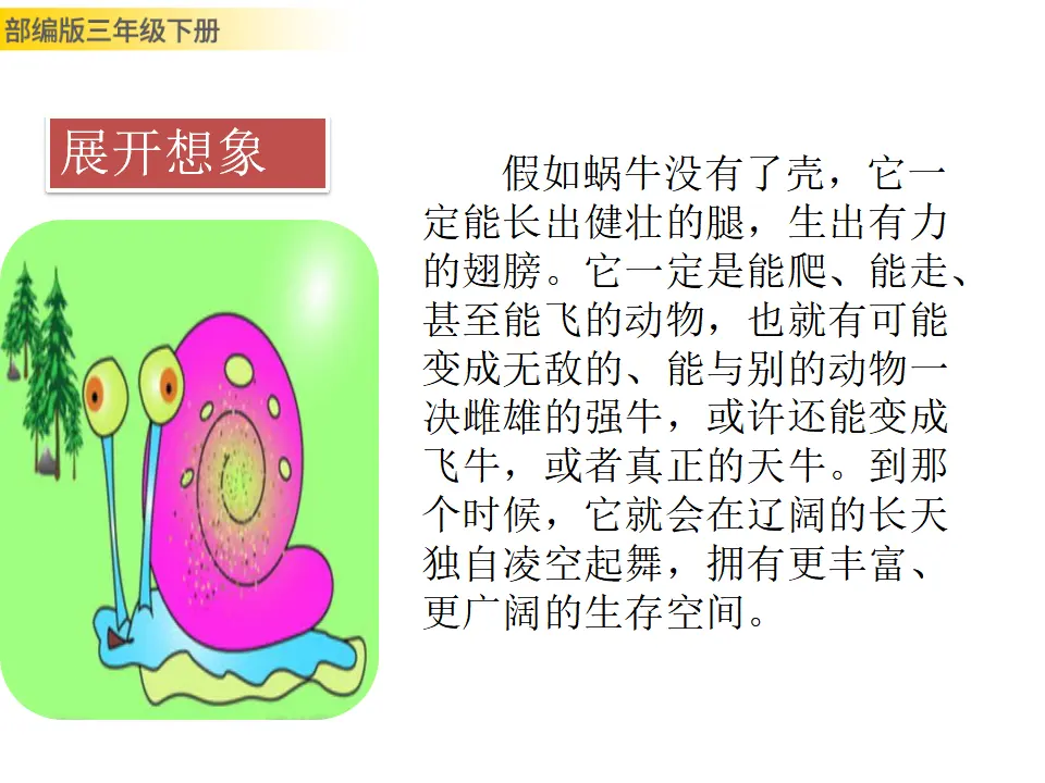 习作：这样想象真有趣（课件3）_03.webp